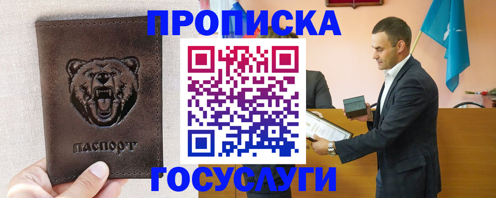 прописка законно в Нефтекамске