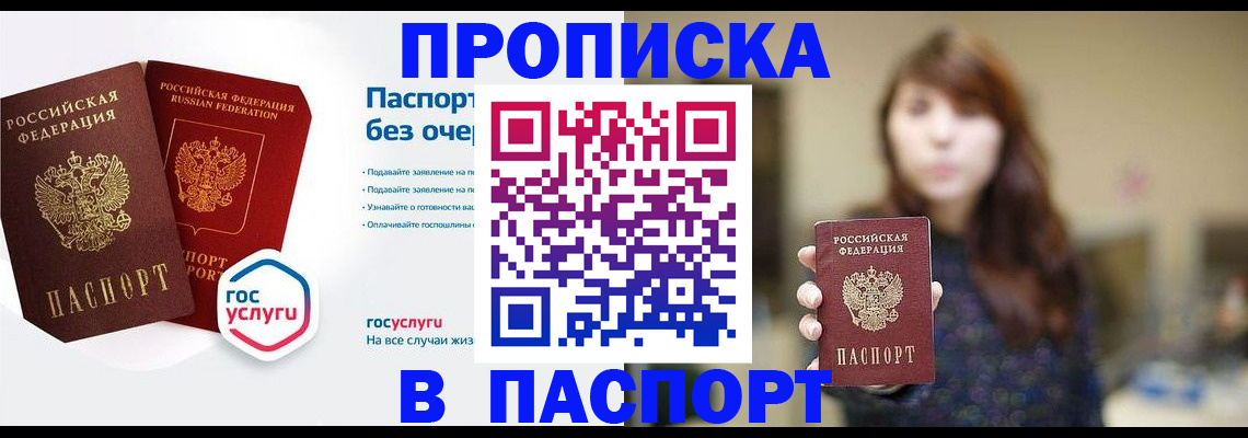 прописка законно в Нефтекамске