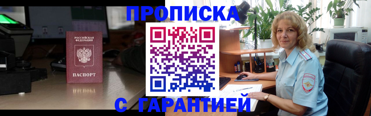 прописка штамп в Нефтекамске